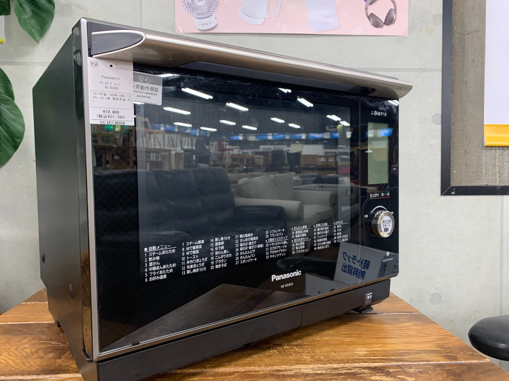 Panasonic (パナソニック)スチームオーブンレンジ 買取入荷しました