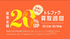 トレファク浦和店ブログ