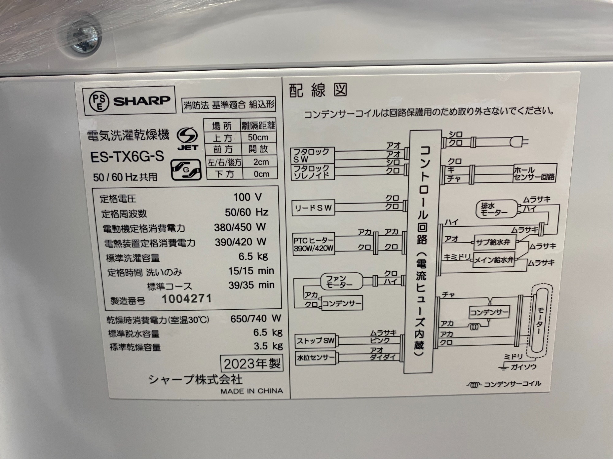 家電買取20%UP中】SHARP 2023年製 ES-TX6G-S 縦型洗濯乾燥機の 家電買取20%UP中】SHARP 2023年製 ES-TX6G-S 縦型洗濯乾燥機の