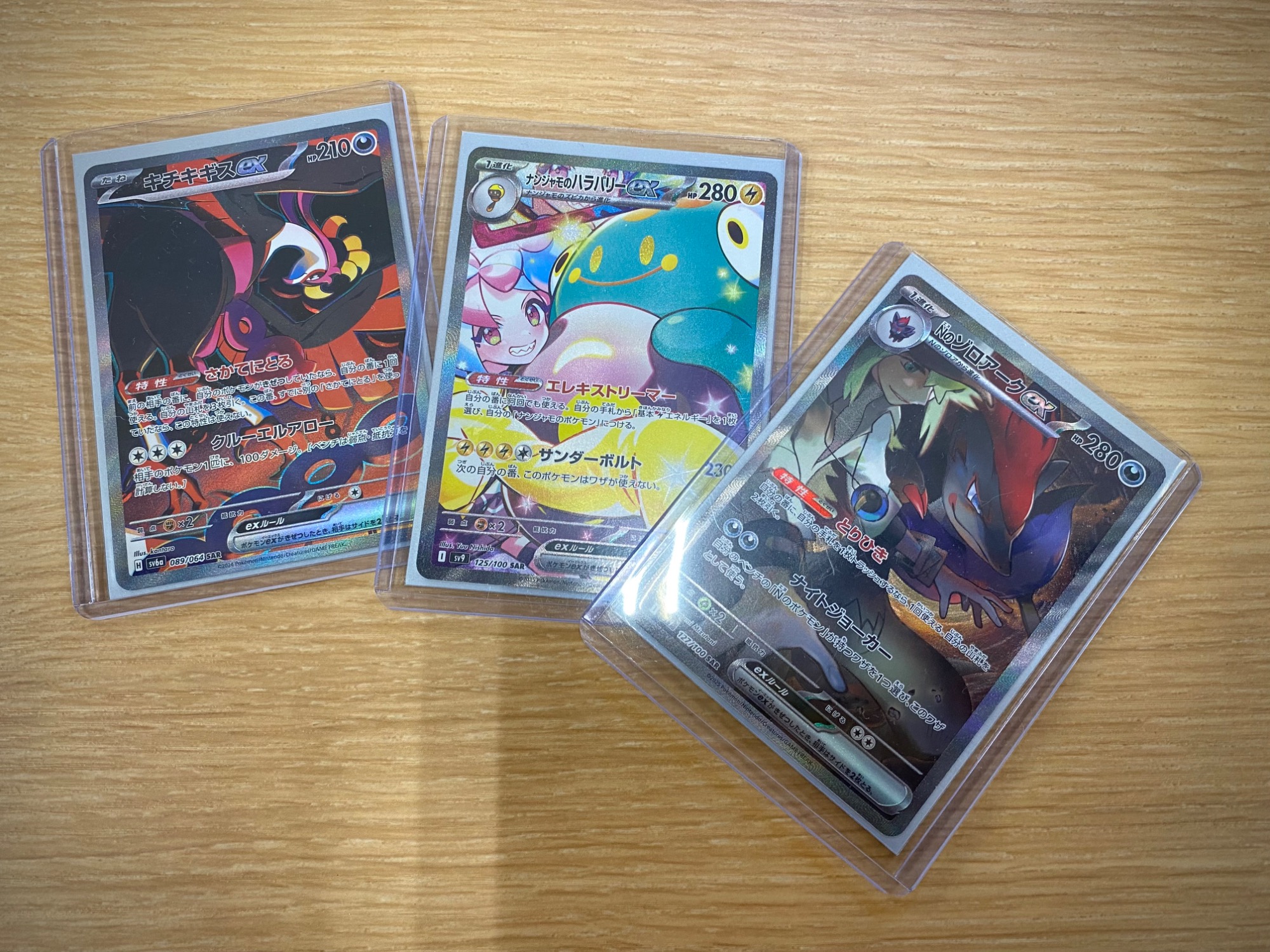 PSA10 連番 ナンジャモのハラバリーex SAR UR バトルパートナーズ
