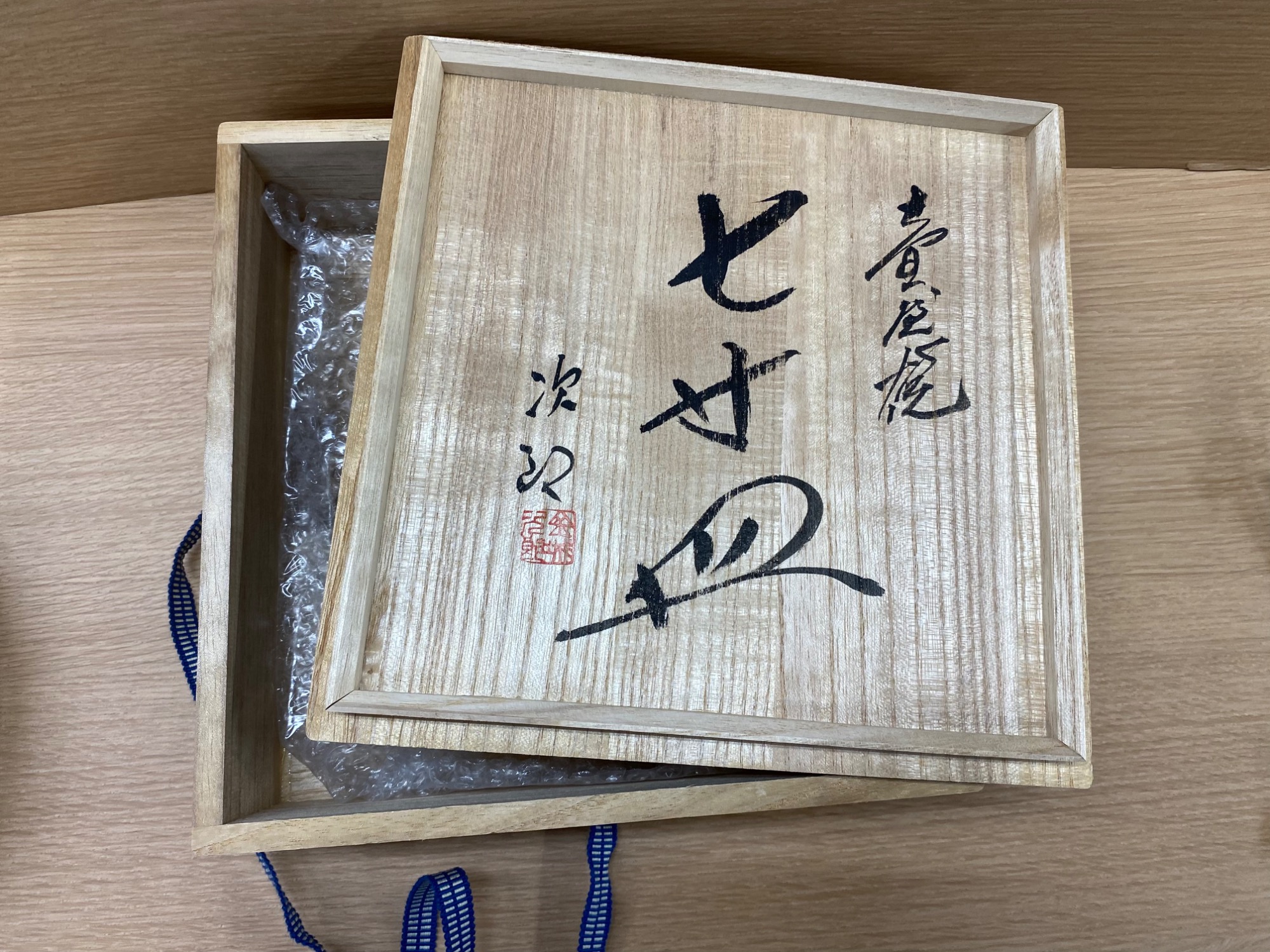 【売り尽くし】元代　双魚文大皿 Shimaoka Tatsuzo 島岡達三, Iron Fish Trailed on Rope