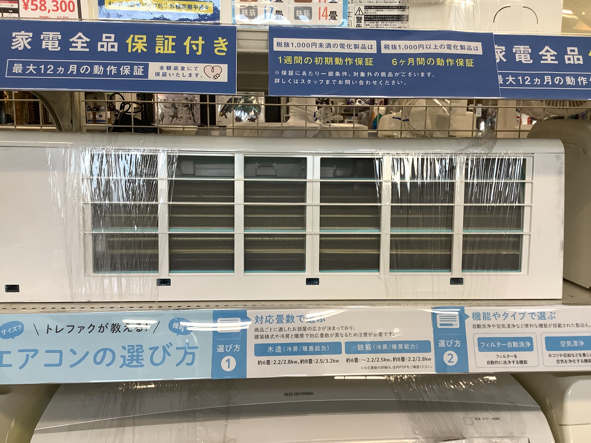 トレファク 南浦和店】保証付 ルームエアコン