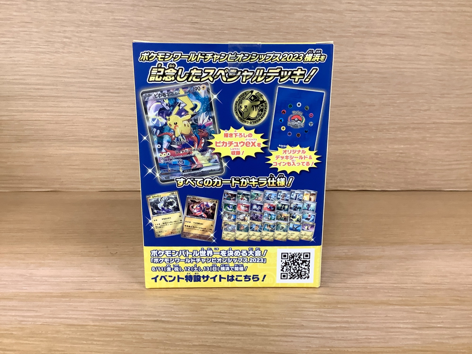 ポケモンカード】ポケモンワールドチャンピオンシップス2023