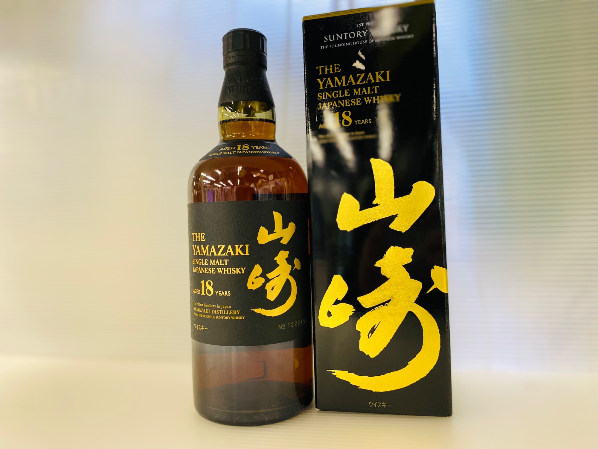 山崎 18年が買取入荷いたしました！！｜2025年12月16日｜リサイクル