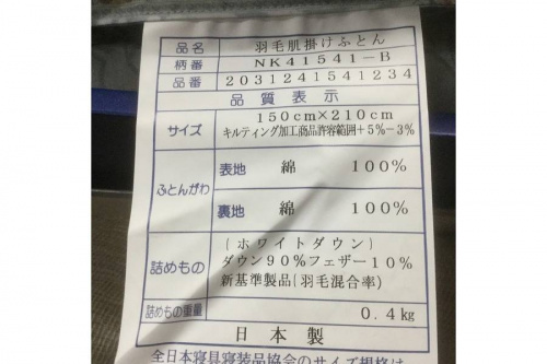 羽毛布団の西川