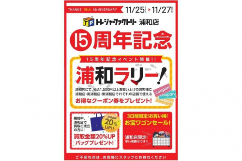 15周年の掃除