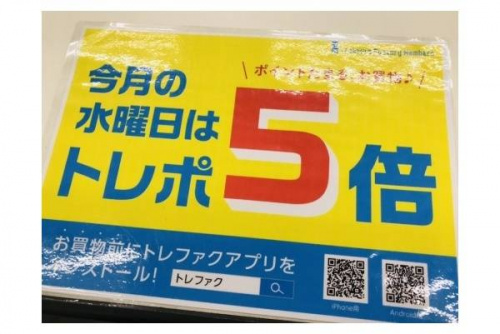 洗濯機のポイント5倍