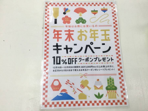 お知らせのクーポン
