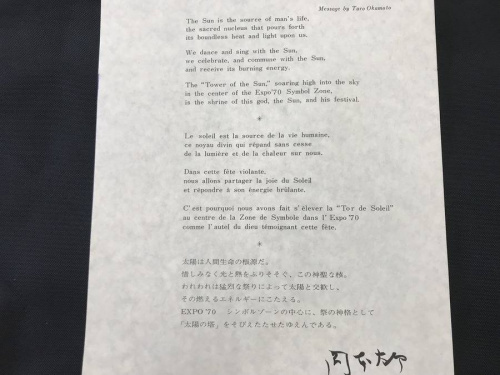 西陣美術織物の太陽の塔