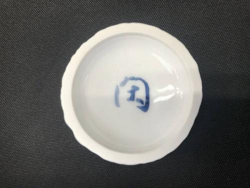 十五代 中里茂右ヱ門