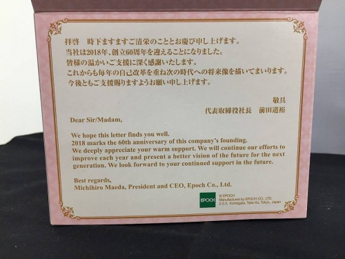 エポック社のショコラウサギ