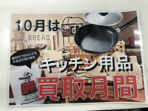 雑貨のキッチン雑貨