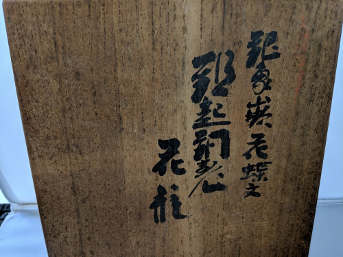 花蝶鎚起銅花瓶