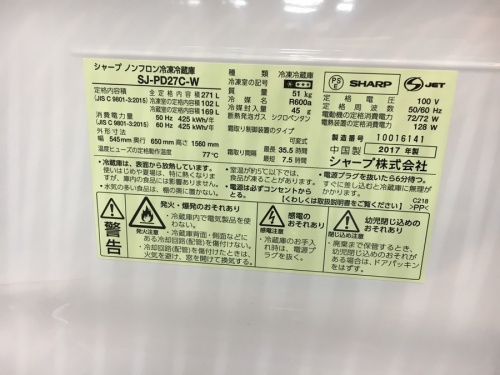 SJ-PD27C-Wの中古　冷蔵庫