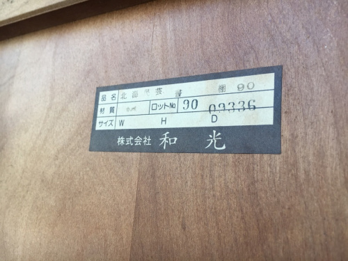 北海道民芸家具の和光