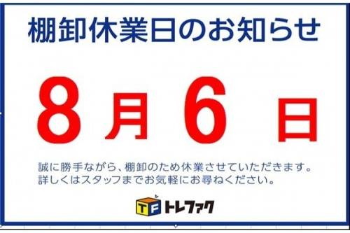 トレファクブログ画像１
