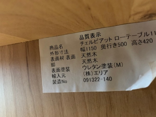 浦和　中古　家具のおしゃれ