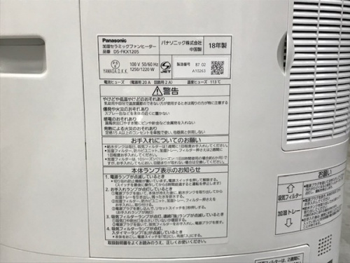 Panasonicのセラミックファンヒーター