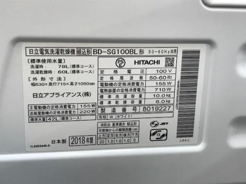 ドラム式洗濯機のHITACHI
