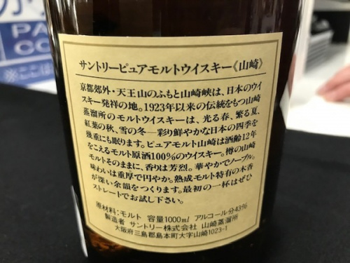 サントリーの山崎