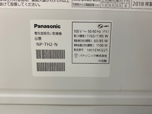 Panasonicのさいたま市リサイクルショップ