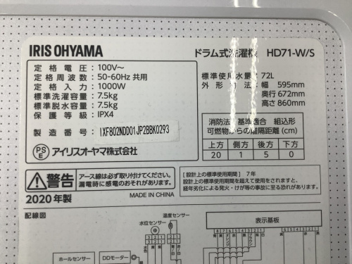 IRIS OHYAMAの高年式家電
