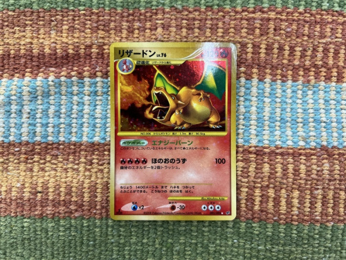 ポケモンカードのリザードン