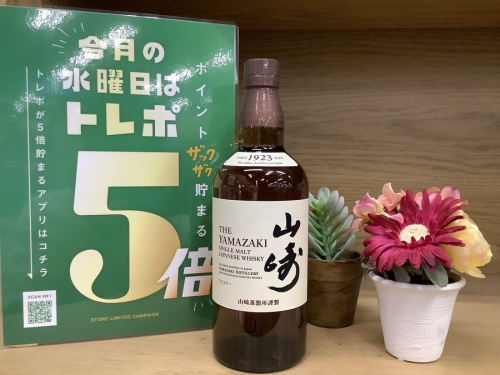 お酒の山崎