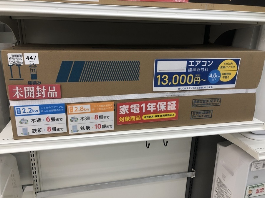 千葉市・市原市でエアコンをお探しなら！お買い得な中古エアコン