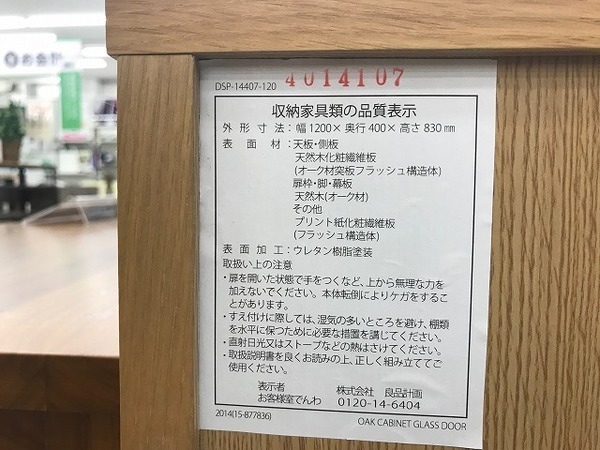 無印良品】木製3枚扉キャビネット入荷！【トレファクマーケット千葉 
