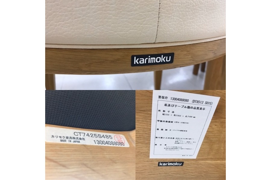 karimoku（カリモク）】ダイニング5点セット （DT8513/CT7425）入荷