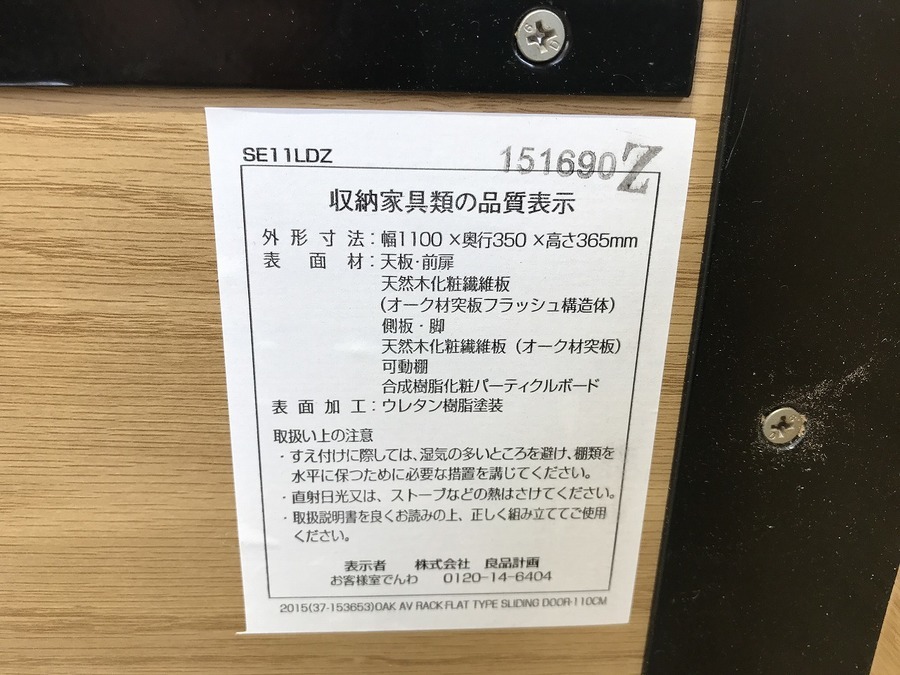 無印良品】当店人気のキャビネット（ガラス扉）・オーク材AVラック