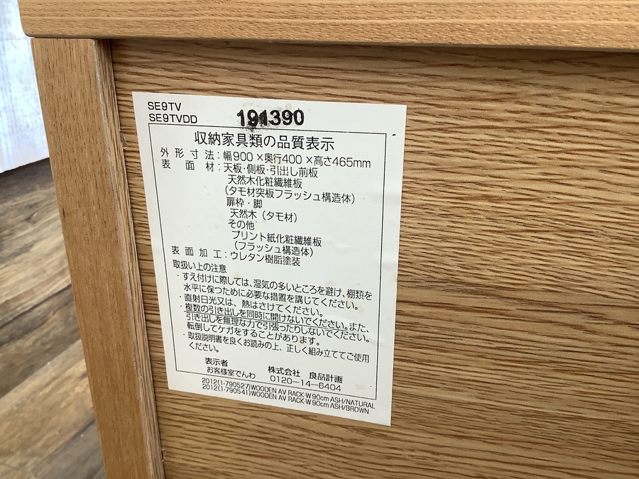 無印良品】コートハンガー＆木製AVラックが入荷しました
