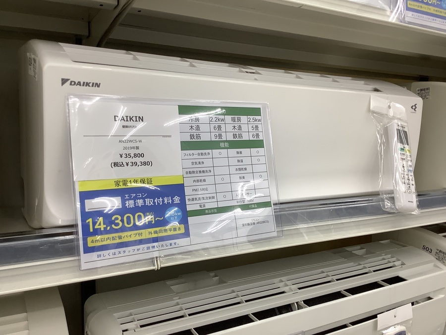 エアコン 1年前購入【中古 美品】 中古エアコン多数展示中！】これからの季節にエアコンの買い替えに！東