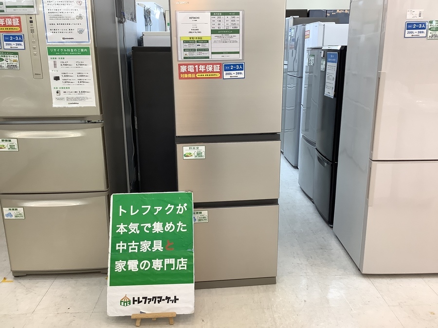 3ドア冷蔵庫 2014年製 日立 266L