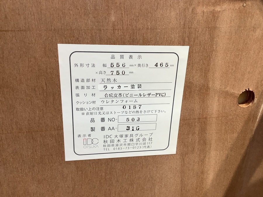 やまおやじ　秋田木工 曲げ木 大塚家具 No.508 ダイニング③ やまおやじ様専用 秋田木工 曲げ木 大塚家具 No.508 ダイニング