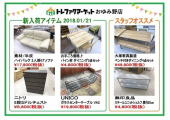 トレファク千葉おゆみ野店ブログ