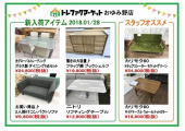 トレファク千葉おゆみ野店ブログ
