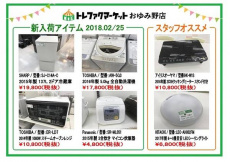 トレファク千葉おゆみ野店ブログ