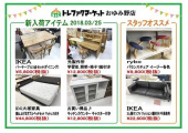 トレファク千葉おゆみ野店ブログ