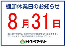 トレファク千葉おゆみ野店ブログ