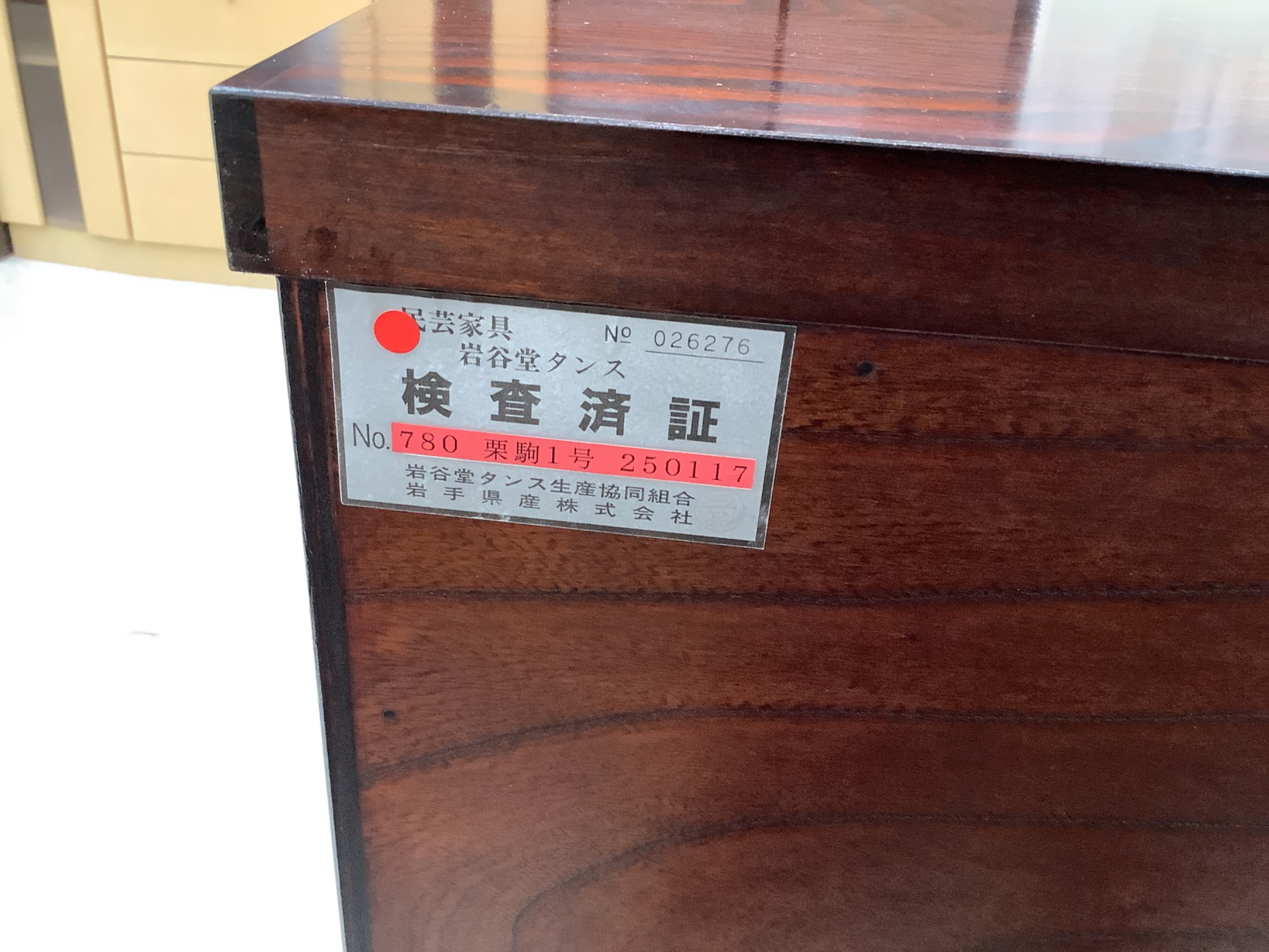 スマホで購入】岩谷堂箪笥 (イワヤドウタンス) タンス ブラウン スマホで購入】岩谷堂箪笥 (イワヤドウタンス) タンス ブラウン