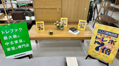 トレファクブログ画像1