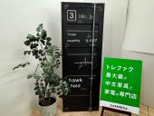 トレファク千葉おゆみ野店ブログ