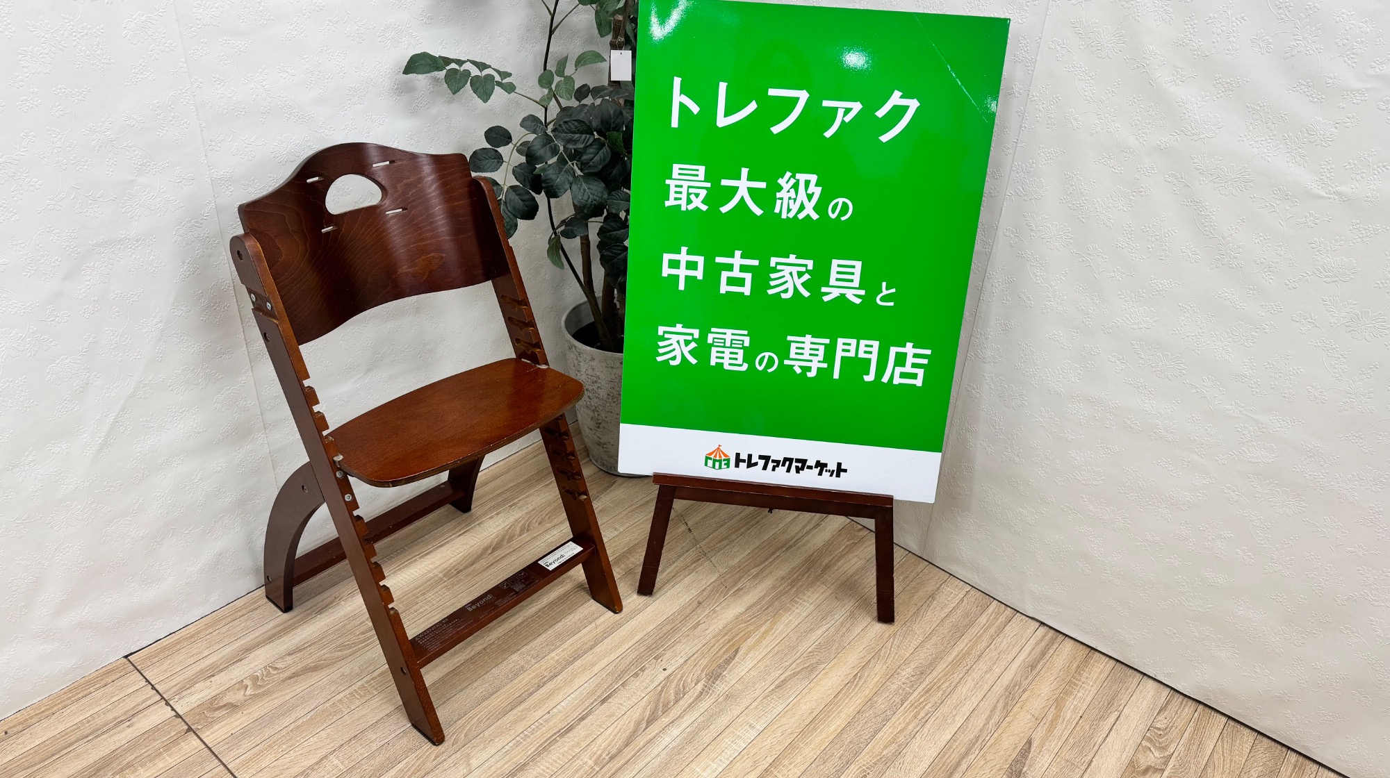 新入荷情報】自分で好みの高さに変えられて便利!!Beyond 新入荷情報】自分で好みの高さに変えられて便利!!Beyond