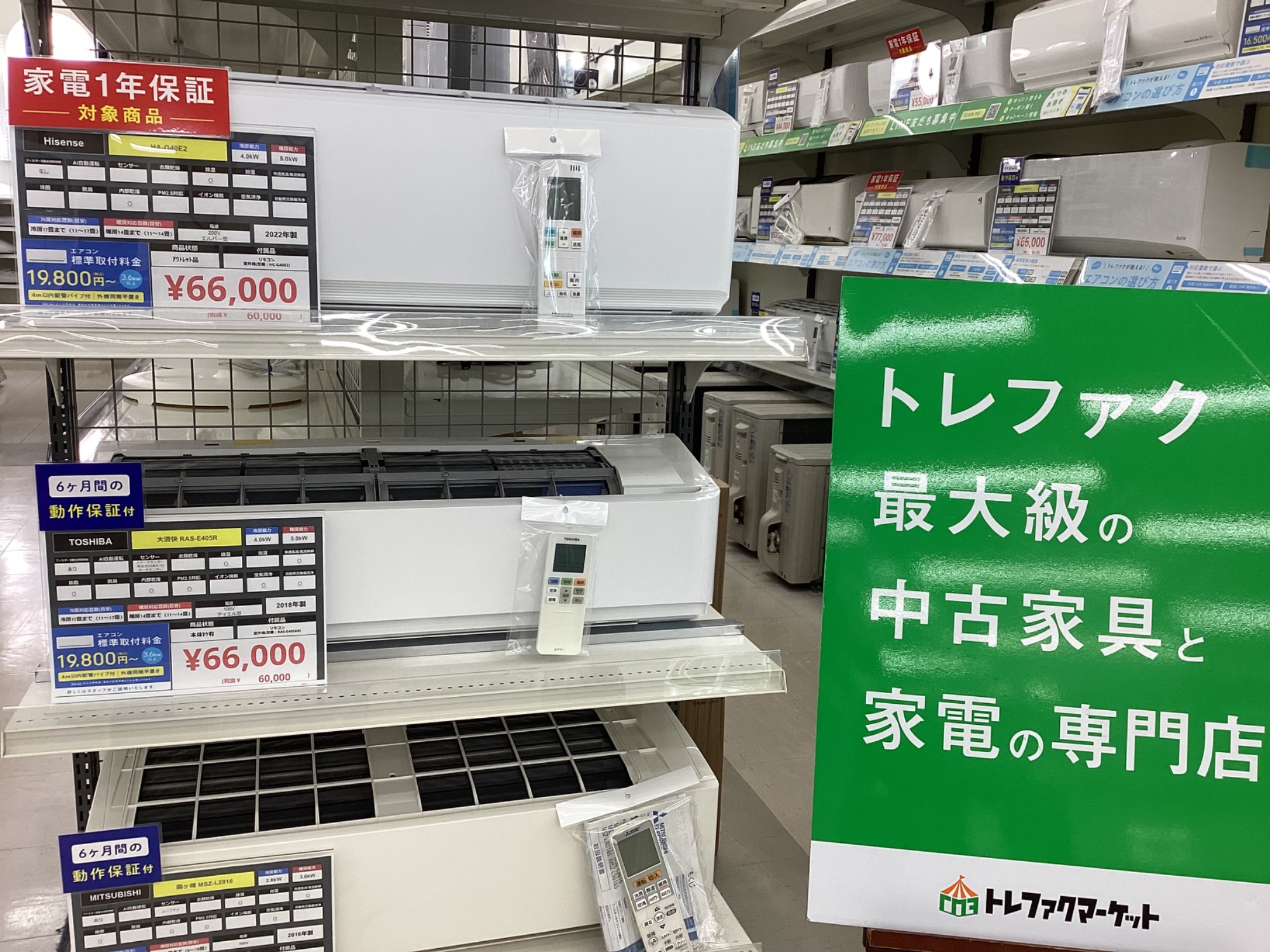 エアコン多数展示中。トレファク最大級の展示台数を誇るエアコン売り場のご紹介です！最大1年間の動作保証つき