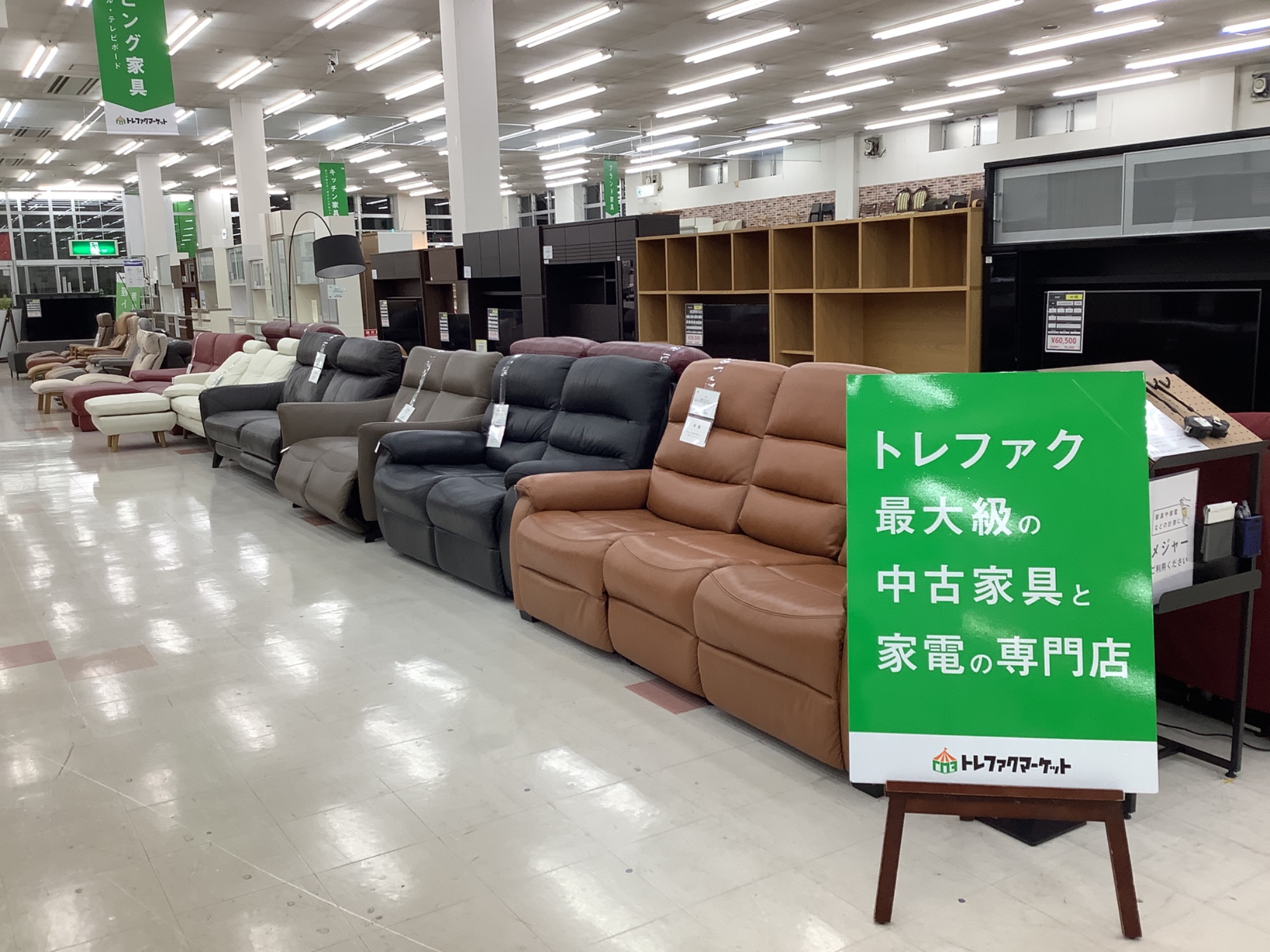 トレファク最大級の中古家具を取り揃えたトレファクマーケット千葉 