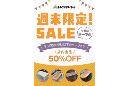家具・インテリアのテーブル