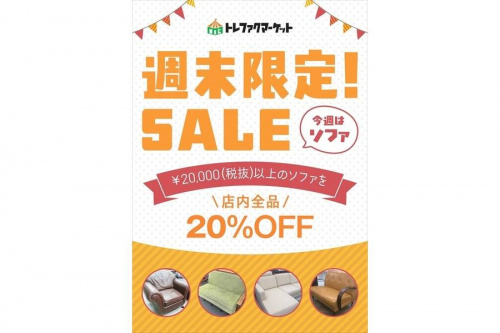 家具・インテリアのソファー