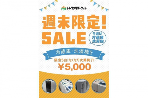 生活家電・家事家電の冷蔵庫